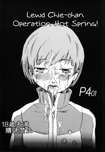 [Eruapo Gundan (Kurabayashi)] Inran Chie-chan Onsen Daisakusen! 1 (Persona 4) [English]