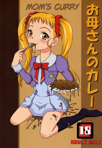 (SC37) [Himitsu Doyoubi (Matsutaka Zon)] Okaasan no Curry | Mom's Curry (Yes! Precure 5) [English] [Shitty Translations]
