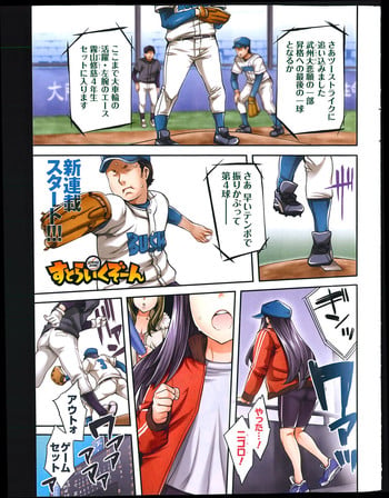 [Emua] Strike Zone Ch.1-7