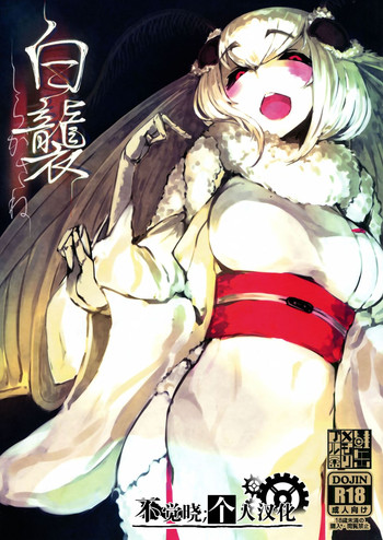 (C86) [Sakekan Memorial (SOLOPIPB)] Shiragasane [Chinese] [不觉晓个人汉化]