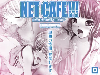 [KINDANDOWA (tomomaya)] NET CAFE!!! [Digital]