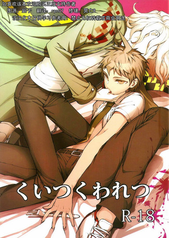 (Gakuen Trial) [ZCC (Zakiko)] Kuitsuku wa retsu (Super Danganronpa 2) [Chinese]