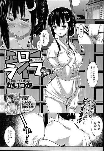 [Kaiduka] Ero Life Ch.1-4