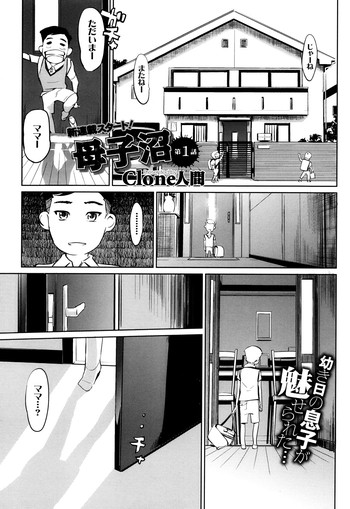 [Clone Ningen] Boshi Numa