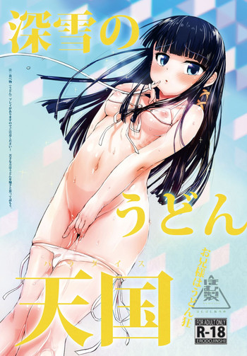 [Homuhomu Seisakujo (Igakino Agenasu)] Miyuki no Udon Tengoku (Mahouka Koukou no Rettousei) [Digital]