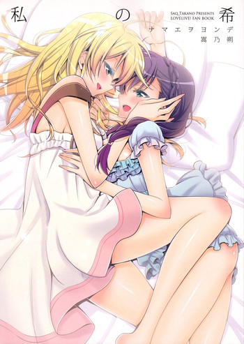 (C86) [Waterfall (Takano Saku)] Watashi no Nozomi | My Nozomi (Love Live!) [English] [GiB + Yuri-ism]