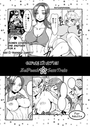 [Biaticaeroparobu (Suigetsu Monika & Syosida Biatika)] Girls in Love! ZelPeach ☆ SamTrain (English)
