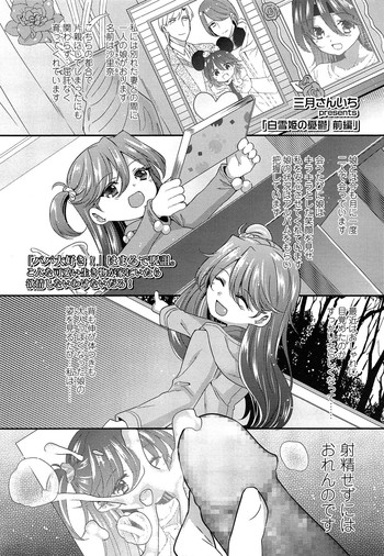 [Sangatsu Sanichi] Shirayukihime no Yuuutsu