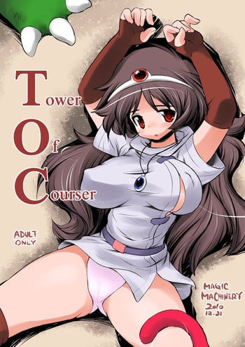 [MAGIC MACHINERY (RT.)] TOWER OF COURSER (Tower of Druaga) [Digital]