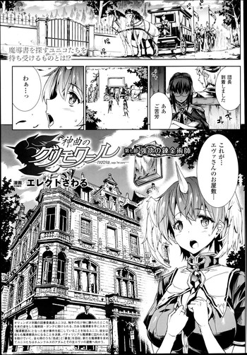 [Erect Sawaru] Shinkyoku no Grimoire -PANDRA saga 2nd story- Ch. 7-12