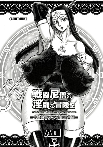 (C86) [AOI (Makita Aoi)] Sentou Nisou no Inbi na Bouken Ki