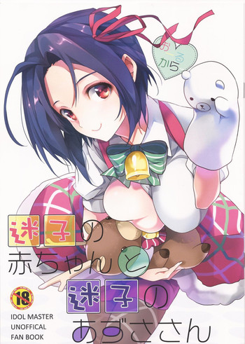 (C85) [ROUTE1 (Taira Tsukune)] Maigo no Aka-chan to Maigo no Azusa-san (THE IDOLM@STER)