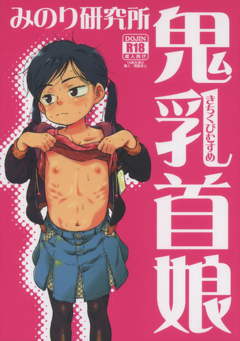 (C83) [Minori Kenkyuujo (Minori Kenshirou)] Kichikubi Musume [English] [LWB + Anon]