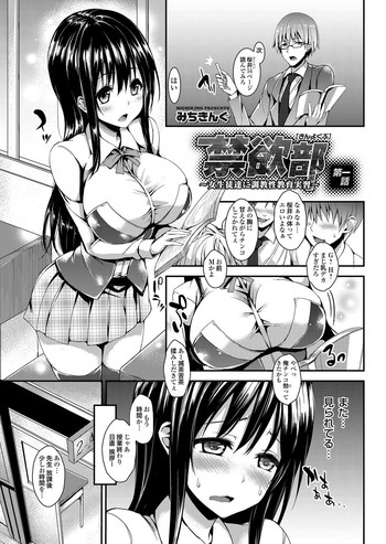 [Michiking] Kinyoku-bu ~Onna Seito-tachi ni Choukyou Seikyouiku Jisshuu~ [Digital]