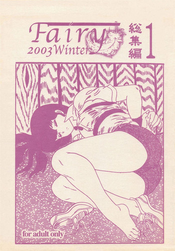 [Kaigetsudou (Jigoku Sensei Hirobe~)] Fairy 1 Soushuuhen (Maison Ikkoku, Urusei Yatsura)