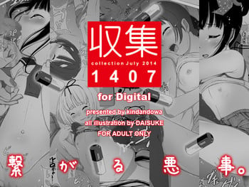 [Kindandowa (DAISUKE)] Shuushuu 1407 for Digital [Digital]