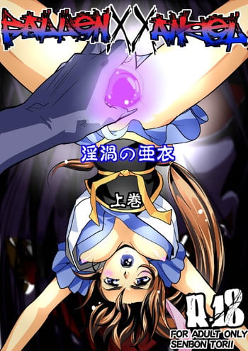 [Senbon Torii] FallenXXangeL 3 Inka no Ai Joukan (Inju Seisen Twin Angels) [English] [SaHa]