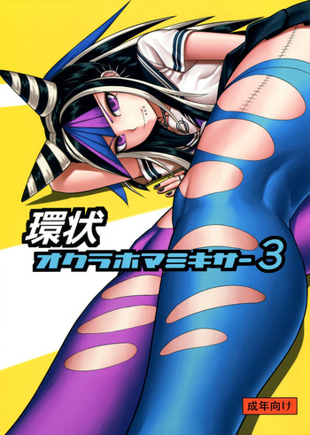 (Gakuen Trial 5) [Niji wo Machinagara (Biwa)] Kanjou Oklahoma Mixer 3 (Super Danganronpa 2)