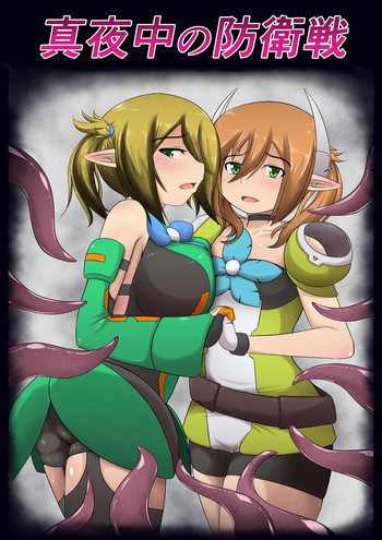 [Damaguro] Mayonaka no Boueisen (Phantasy Star Online 2)