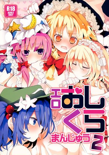 (C84) [TRICK&TREAT (Various)] Ero Oshikura Manjuu 2 (Touhou Project) [English] [KirbyDances + pesu]