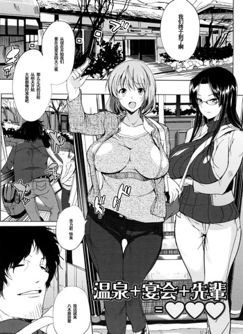 [Hanpera] Onsen + Enkai + Senpai＝♥♥♥ (Inshokukei Oneesan ga Shitaikoto) [Chinese] [黑条汉化]