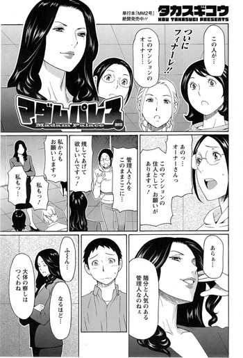 [Takasugi Kou] Madam Palace Ch. 9 (Action Pizazz 2014-12)