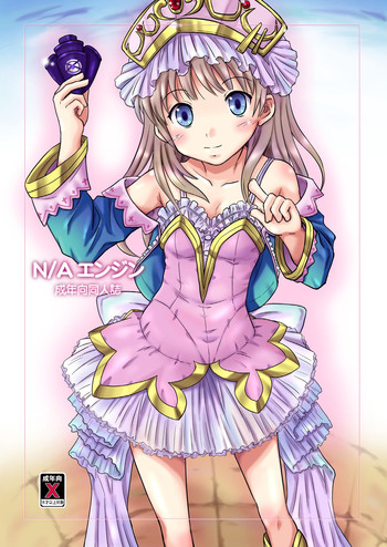 [Chi-Ra-Rhyzhm (Hidaka Toworu)] N/A Engine (Atelier Totori)