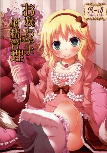 (C86) [Azure (Kagono Tori)] Ojou-chama no Shasei Kanri (THE IDOLM@STER CINDERELLA GIRLS)