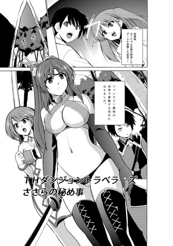 [Tiba-Santi] Dungeon Travelers - Sasara no Himegoto (ToHeart2 Dungeon Travelers) [Digital]