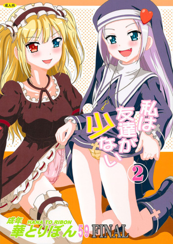 (COMIC1☆6) [HANA TO RIBON (Puripuri Uemon)] Seinen Hana to Ribon 59 FINAL Watashi wa Tomodachi ga Sukunai 2 (Boku wa Tomodachi ga Sukunai)