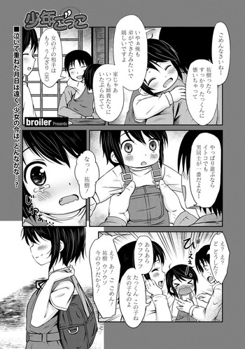 [broiler] Shounen Gokko (Dansou Joshi) [Digital]