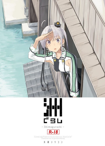 [Moment Silicon (Kahasina)] Shimagurashi (Kantai Collection -KanColle-) [Digital]