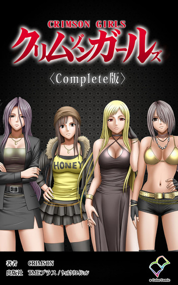 [Crimson (Carmine)] Crimson Girls Complete Ban [Digital]