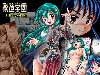 [Cyber F] Kaizou Gakuen "Hakase no Bunshin" | Modification Academy - Doctor's Alter Ego [English]