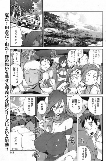 [Kotoyoshi Yumisuke] Kaichichi Miko Uzume Ch.1-3