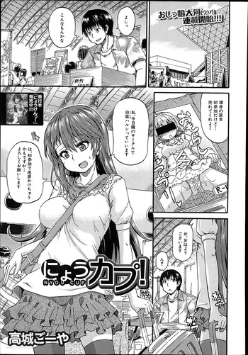 [Takashiro Go-ya] Nyou Cup Ch.1-3