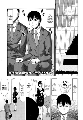 [Kai Hiroyuki] Onna Shachou wa Mensetsukan | Female President's Seductive Interview (COMIC Megastore Alpha 2014-10) [English] =TV=