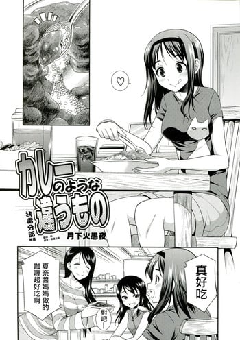 [gekka kaguya] karee no youna chigau mono ((C85) [Zennihon haeteru (Various)] Futanarii! 2)[chinese]