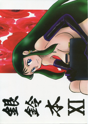 (C60) [Cha Cha Cha Brothers, Rupinasu Touzokudan (Yokoyama Chicha)] Ginrei Hon XI (Giant Robo)