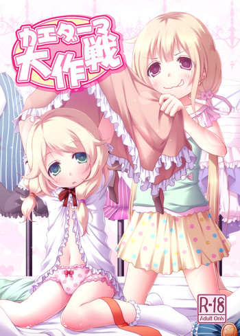 [Azure (Kagono Tori)] Kaedaama Daisakusen (THE IDOLM@STER CINDERELLA GIRLS) [Digital]