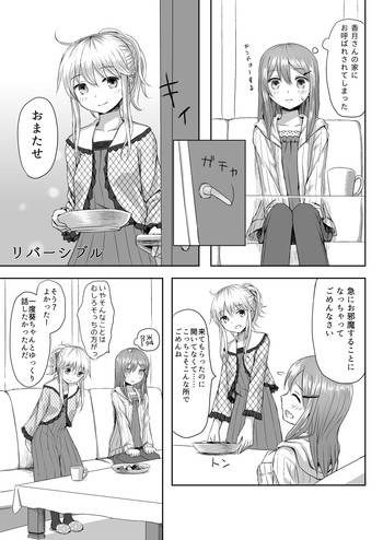 [Yuyuzuki] リバーシブル