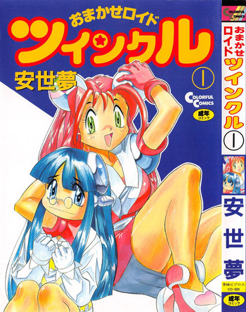 [Ansemu] OMAKASEROID TWINKLE Vol.1