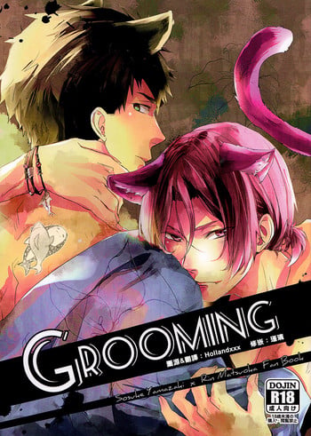 (Hoeru! SHARK!!) [MIKADOYA (Mikado Yuya)] GROOMING (Free!) [Chinese]