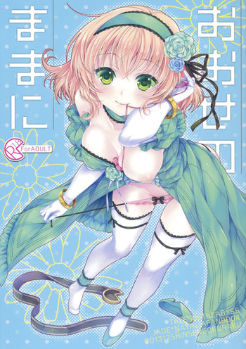 (C85) [Shinsen Gokuraku (Shuragyoku Mami)] Oose no Mama ni (Tales of the Abyss) [English] [Brolen + Shinko]