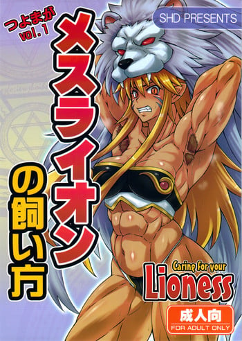 (C80) [SHD (Buchou Chinke)] Mesu Lion no Kaikata I Caring for your Lioness (Shinra Banshou) [English]