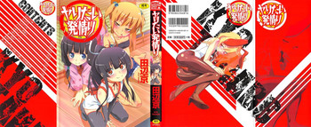 [Tanabe Kyou] Yaritai Sakari