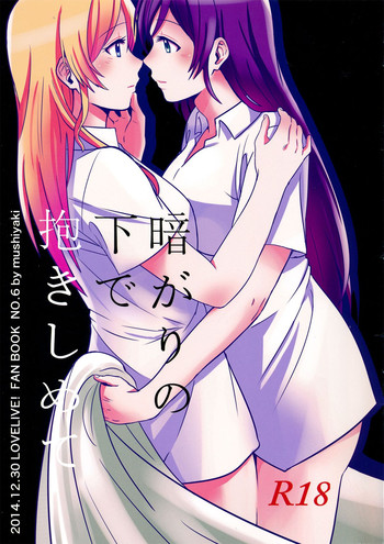 (C87) [Mushiyaki!! (Kanbayashi Makoto)] Kuragari no Shita de Dakishimete (Love Live!)