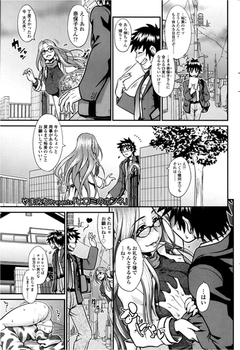 [Yamamichi] No Honne Ch.02-03