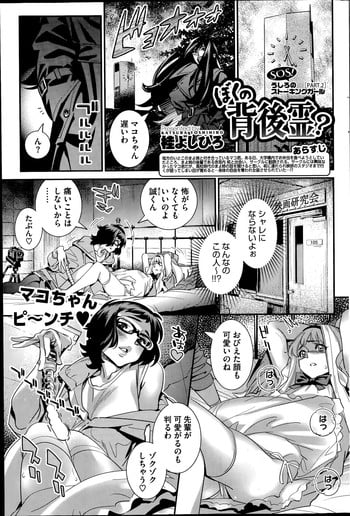 [Katsura Yoshihiro] Boku no Haigorei? | The Ghost Behind My Back? Ch. 9-11