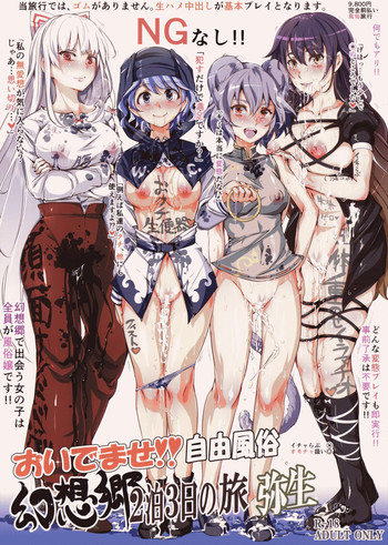 (C86) [Nyuu Koubou (Nyuu)] Oidemase!! Jiyuu Fuuzoku Gensoukyou Nihaku Mikka no Tabi - Yayoi (Touhou Project)